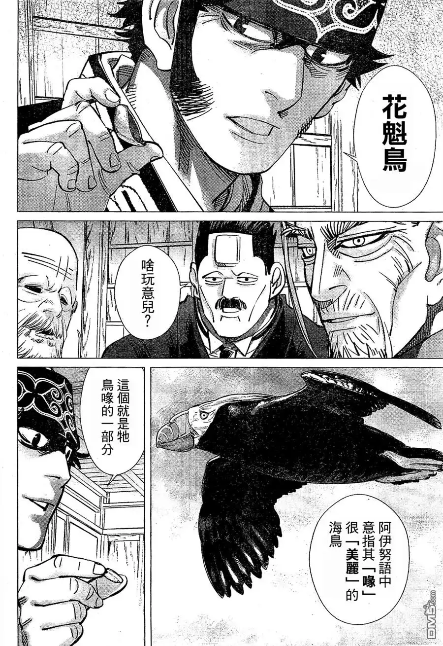 《黄金神威》第151话 麝香鹿们 第17页
