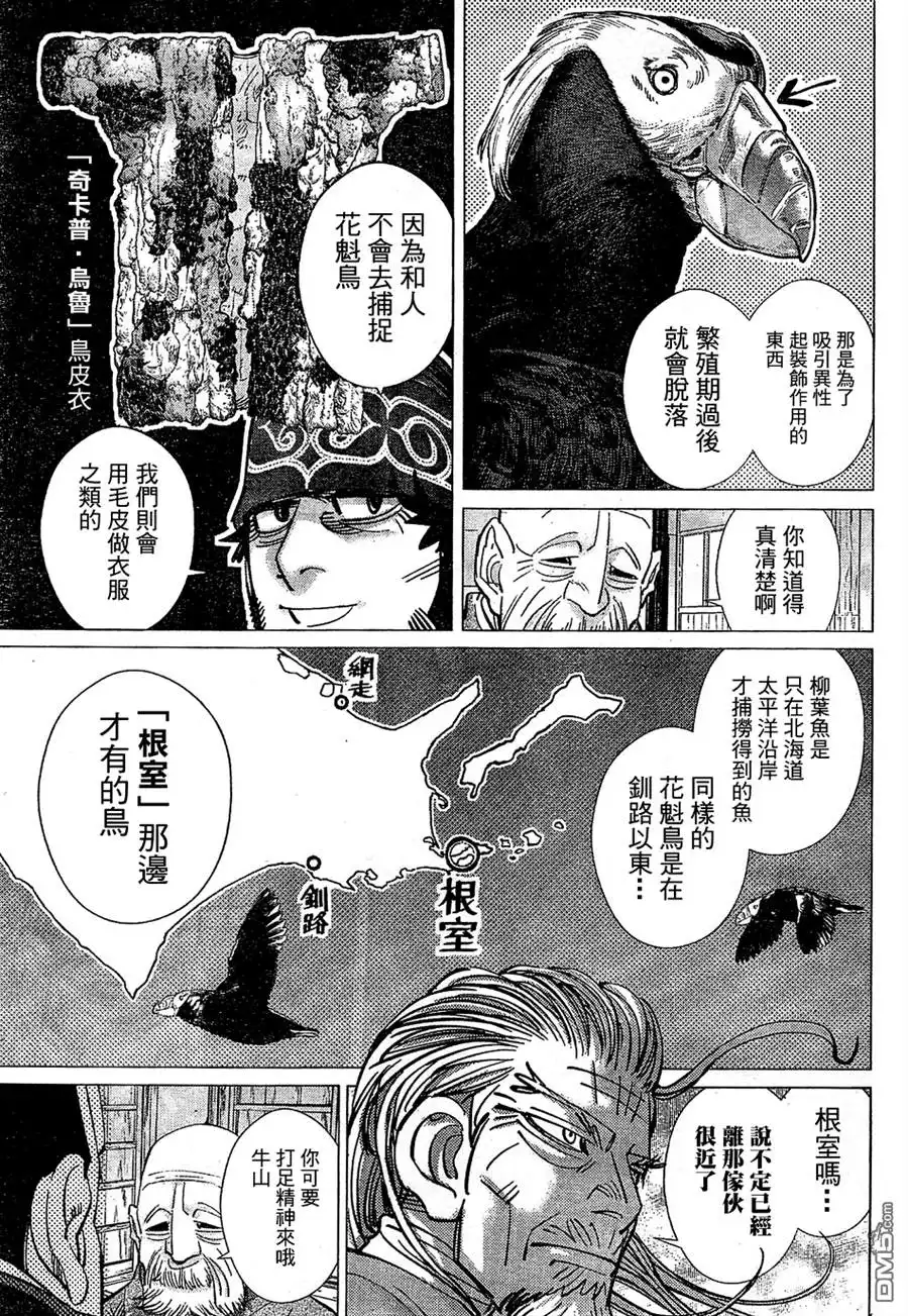 《黄金神威》第151话 麝香鹿们 第18页
