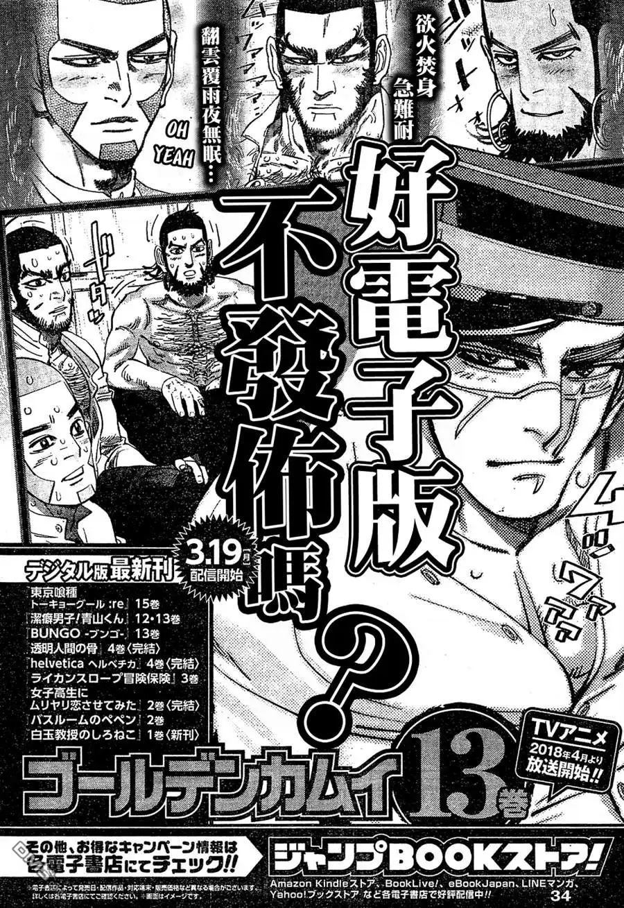 《黄金神威》第151话 麝香鹿们 第1页