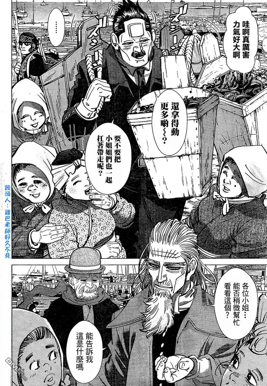 《黄金神威》第151话 麝香鹿们 第13页