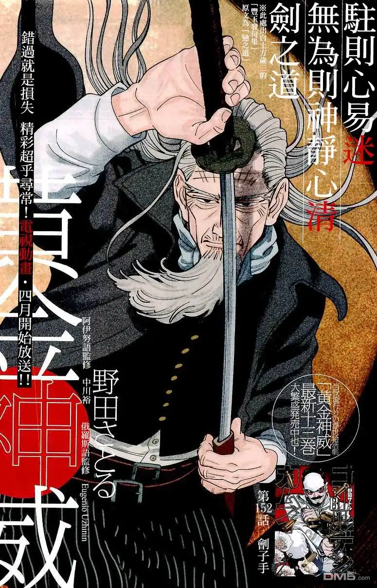《黄金神威》第152话 刽子手 第1页