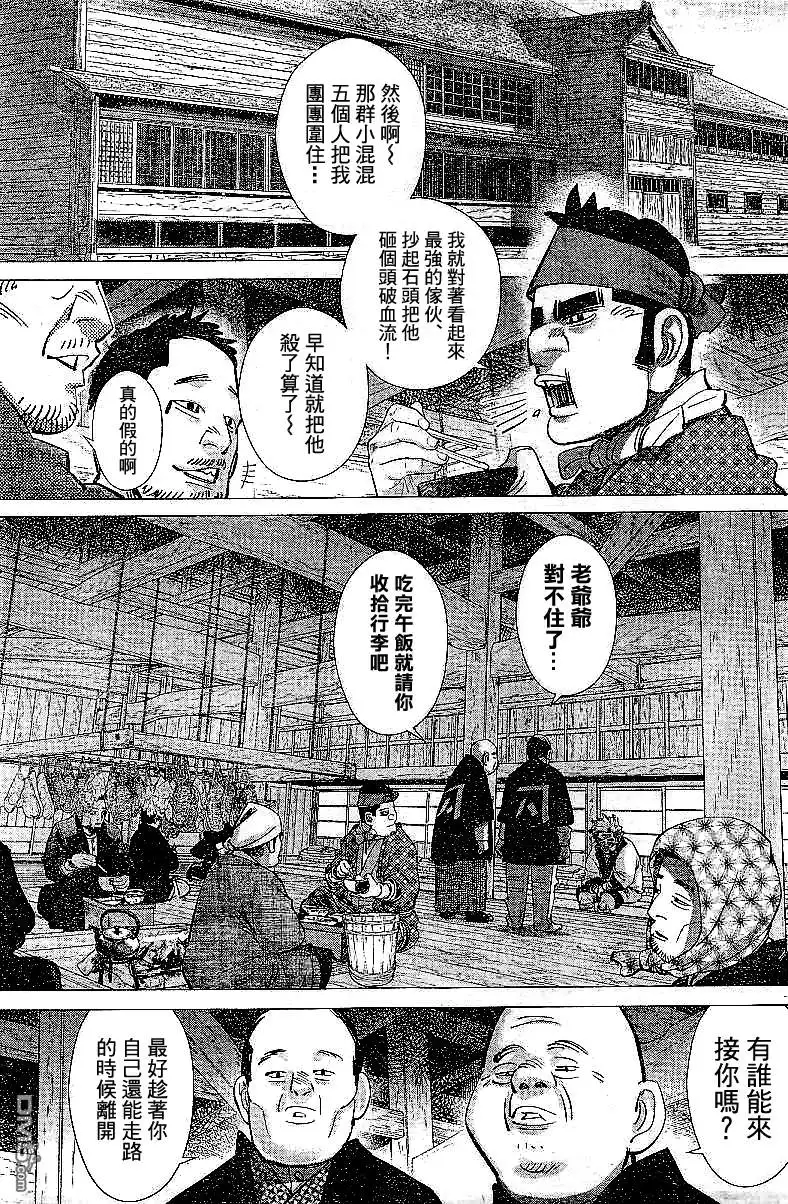 《黄金神威》第152话 刽子手 第9页