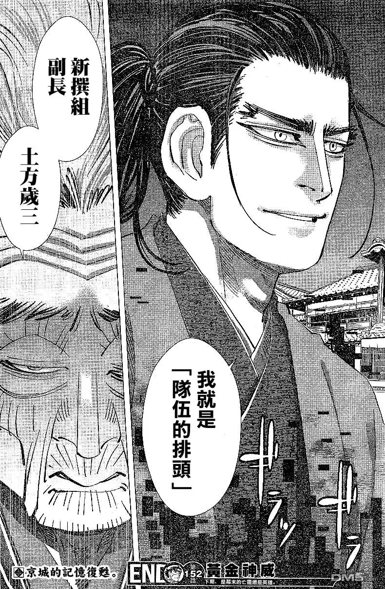《黄金神威》第152话 刽子手 第17页