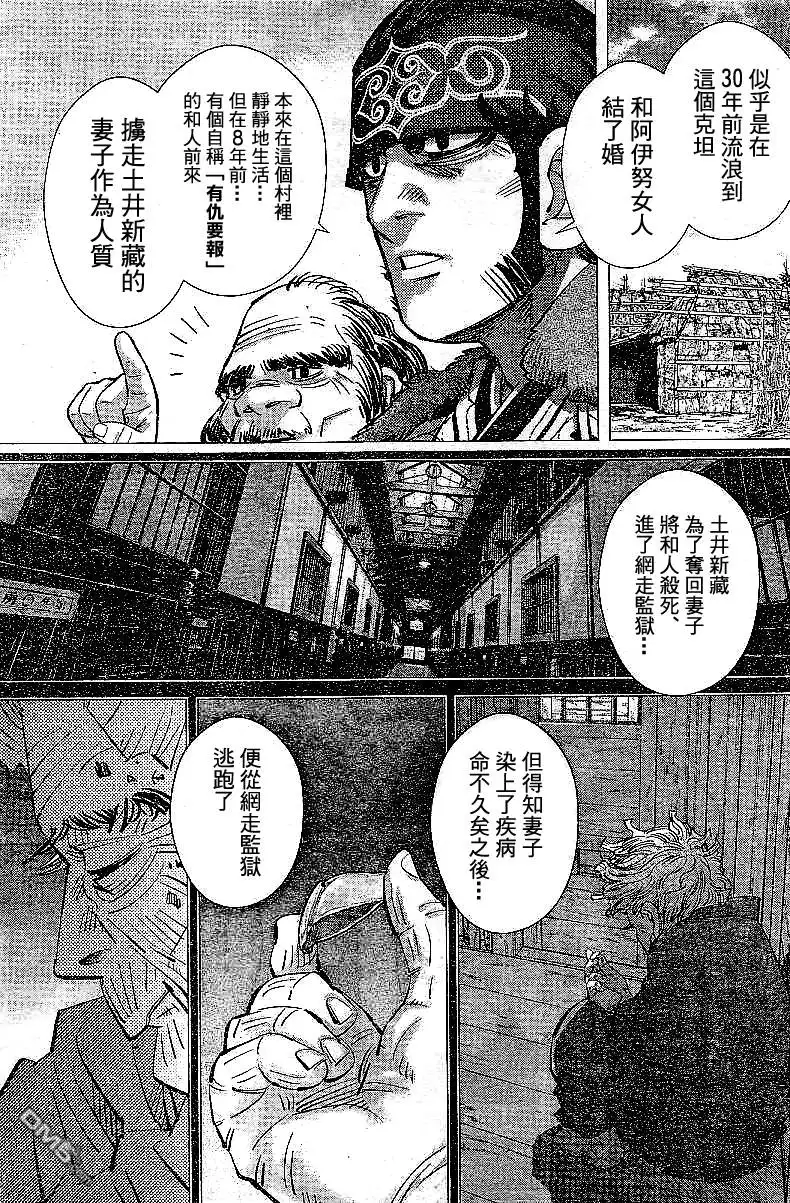 《黄金神威》第152话 刽子手 第7页