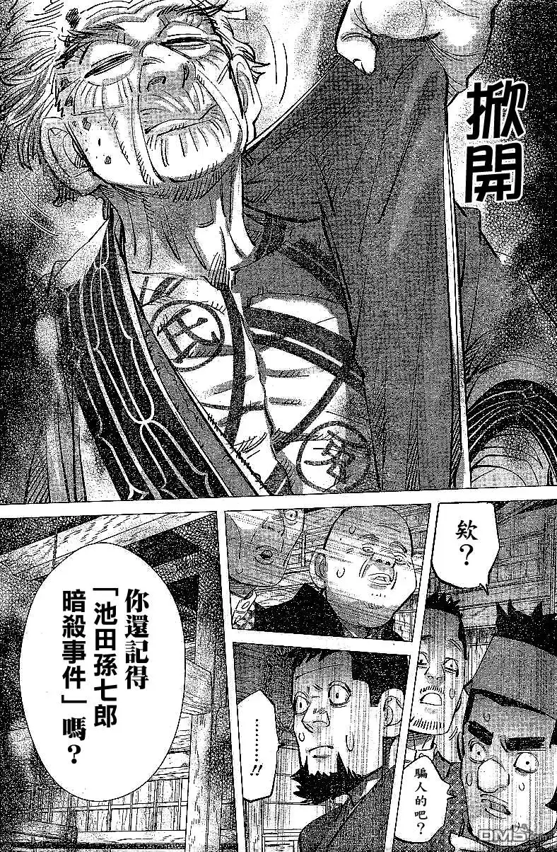 《黄金神威》第152话 刽子手 第12页