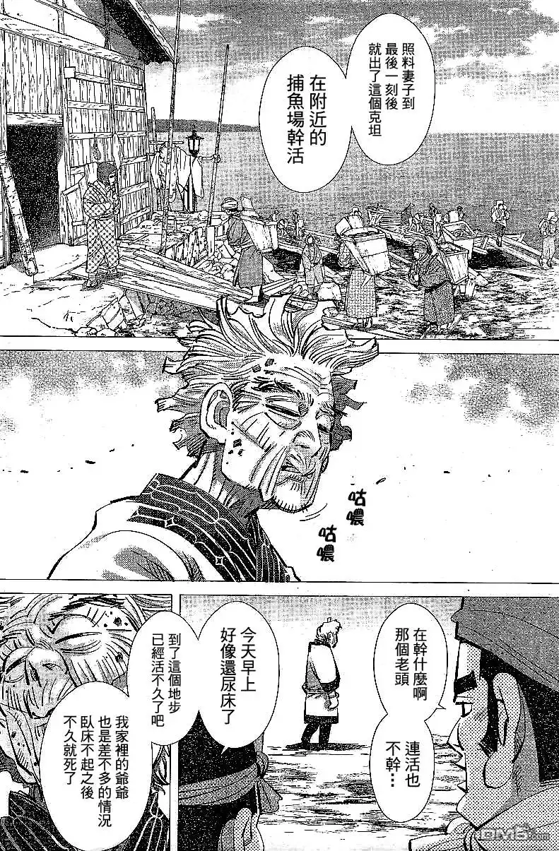 《黄金神威》第152话 刽子手 第8页