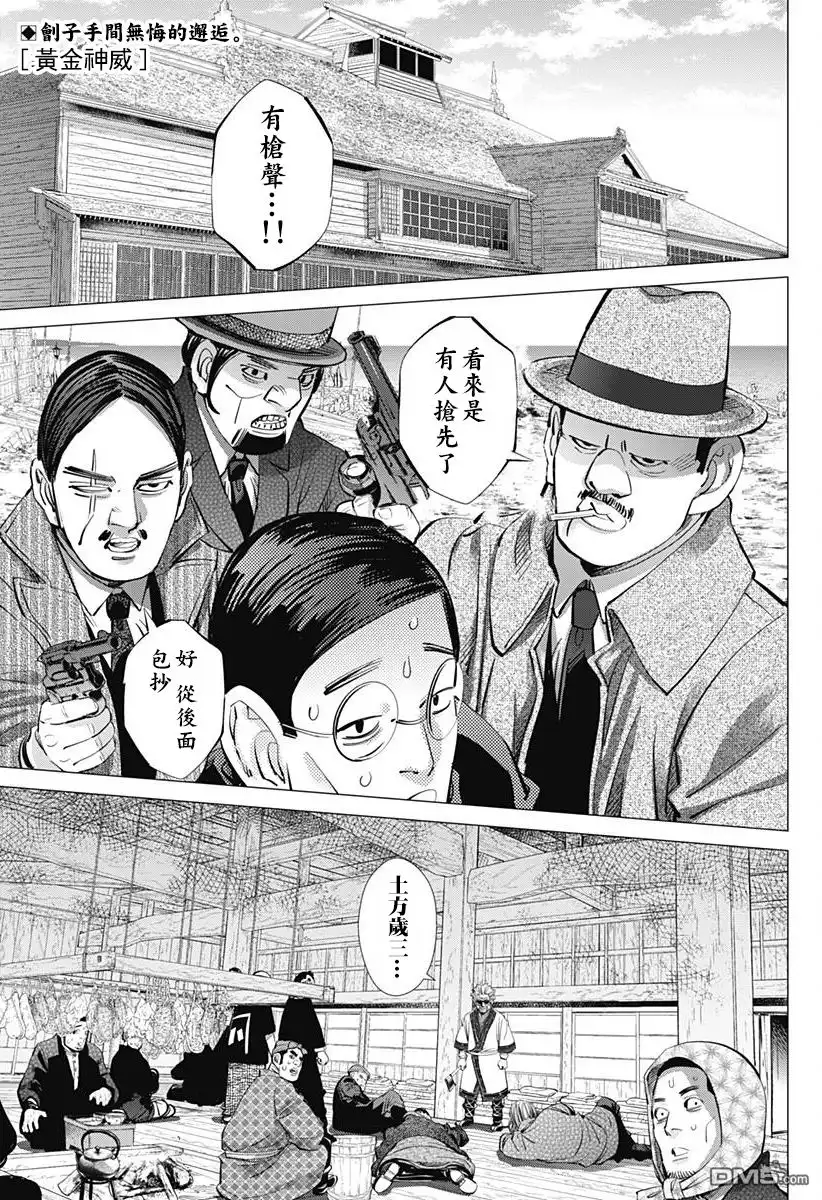《黄金神威》第153话 京都 第1页