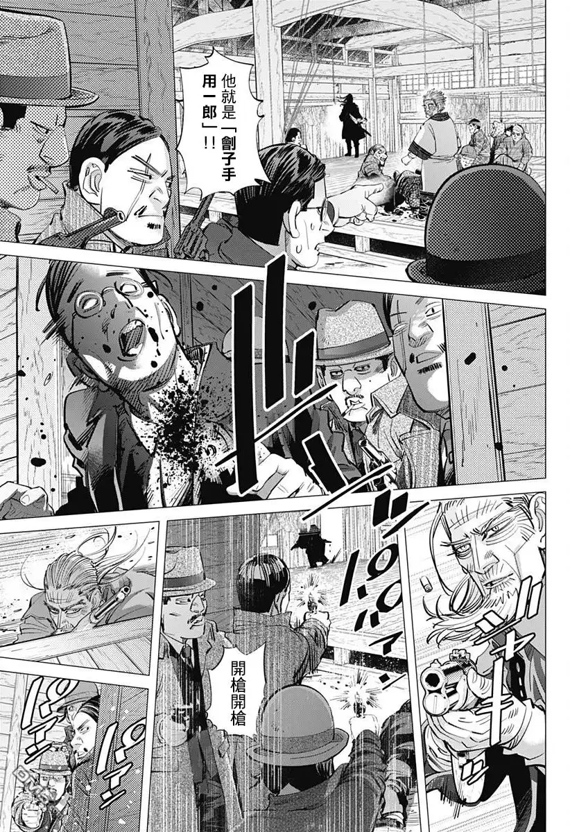 《黄金神威》第153话 京都 第3页