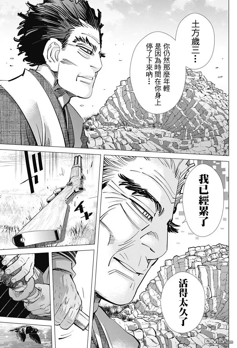 《黄金神威》第153话 京都 第16页
