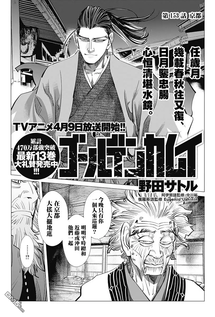 《黄金神威》第153话 京都 第2页