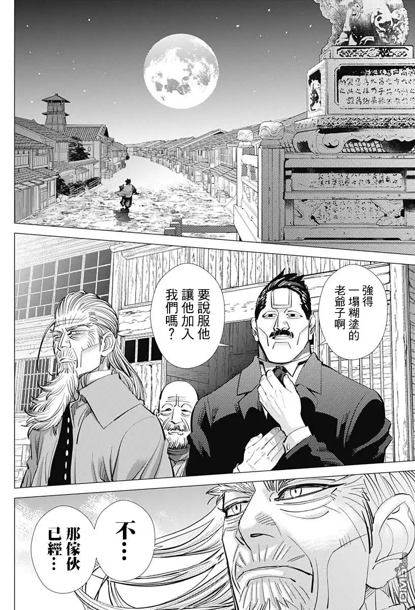 《黄金神威》第153话 京都 第10页