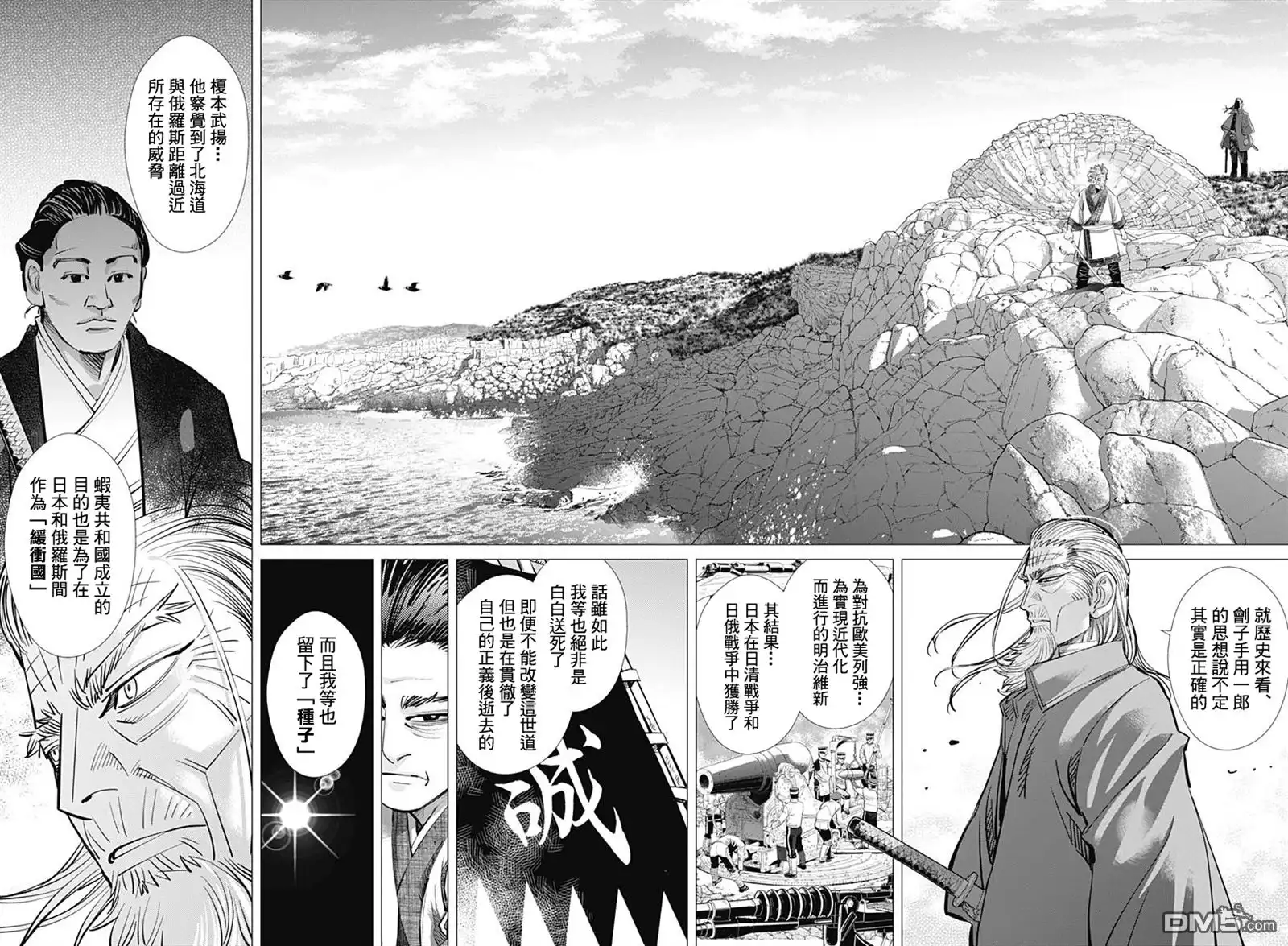 《黄金神威》第153话 京都 第14页