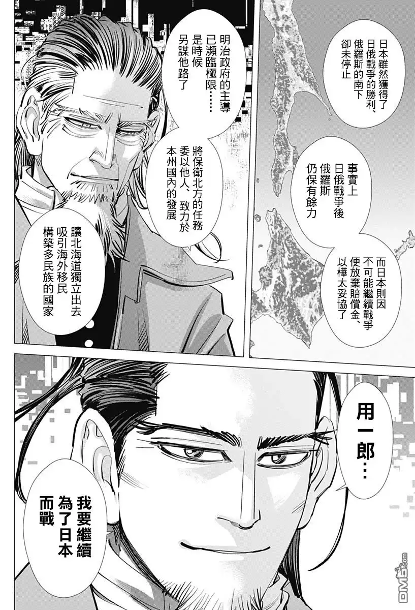 《黄金神威》第153话 京都 第15页