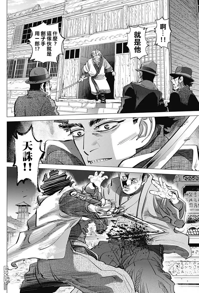 《黄金神威》第153话 京都 第8页