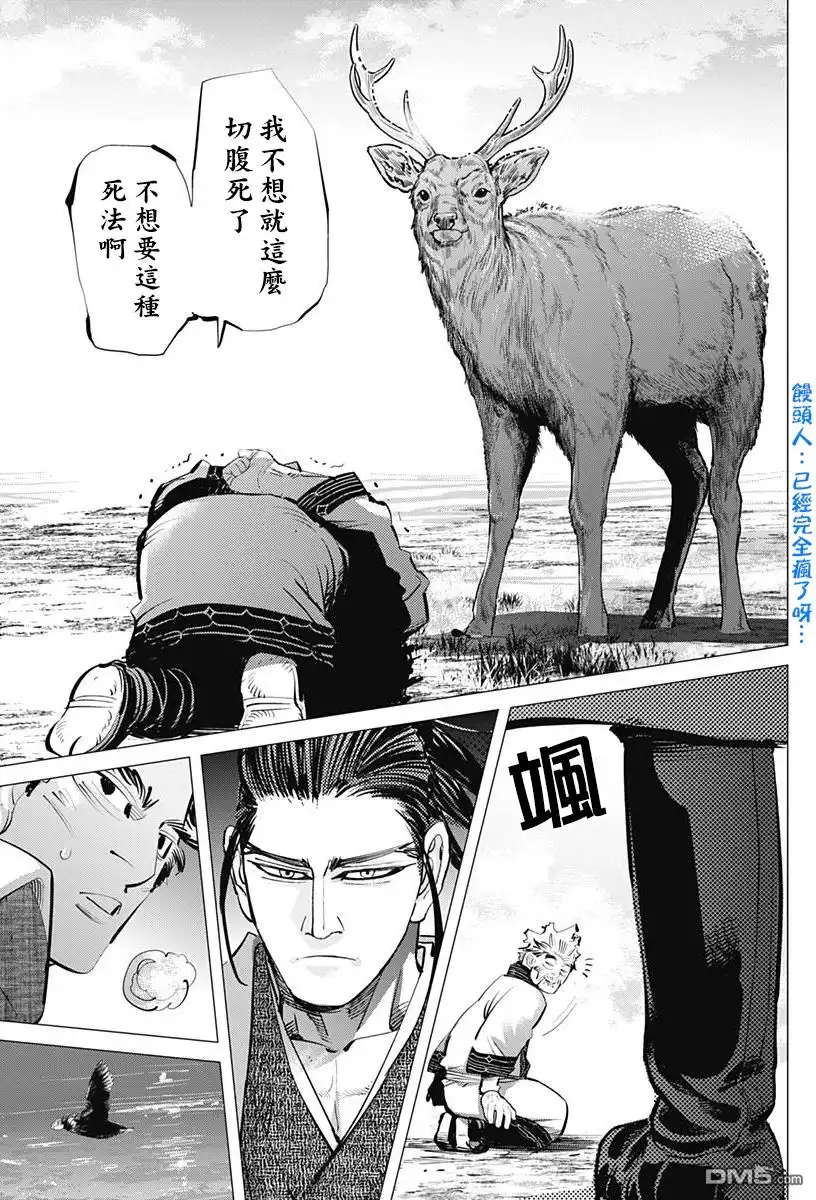 《黄金神威》第153话 京都 第13页