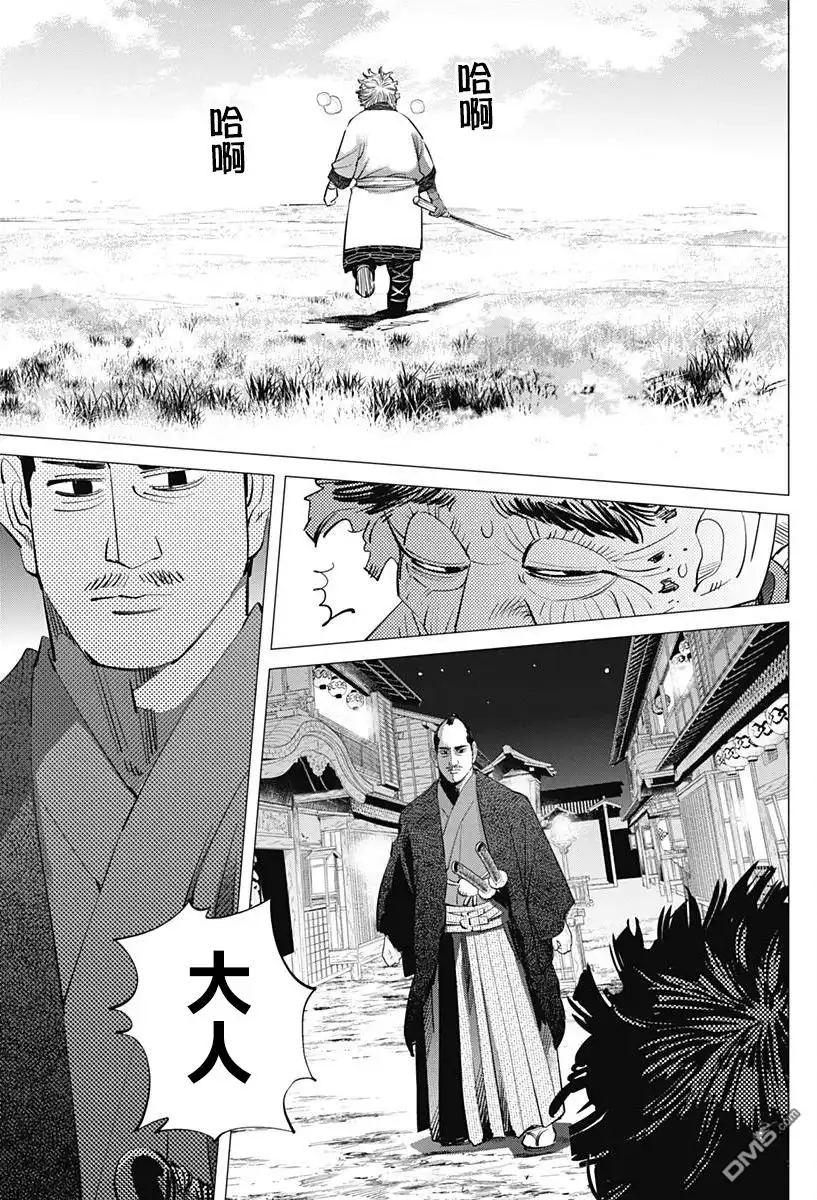 《黄金神威》第153话 京都 第11页