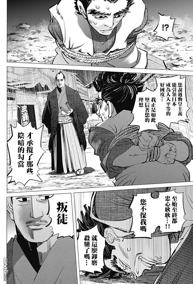 《黄金神威》第153话 京都 第12页