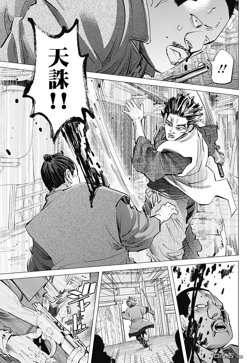 《黄金神威》第153话 京都 第7页