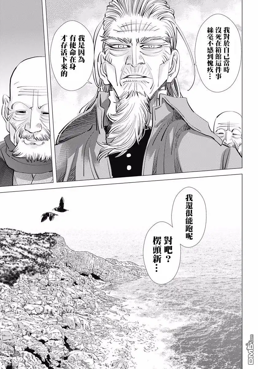 《黄金神威》第154话 剩余时间 第6页
