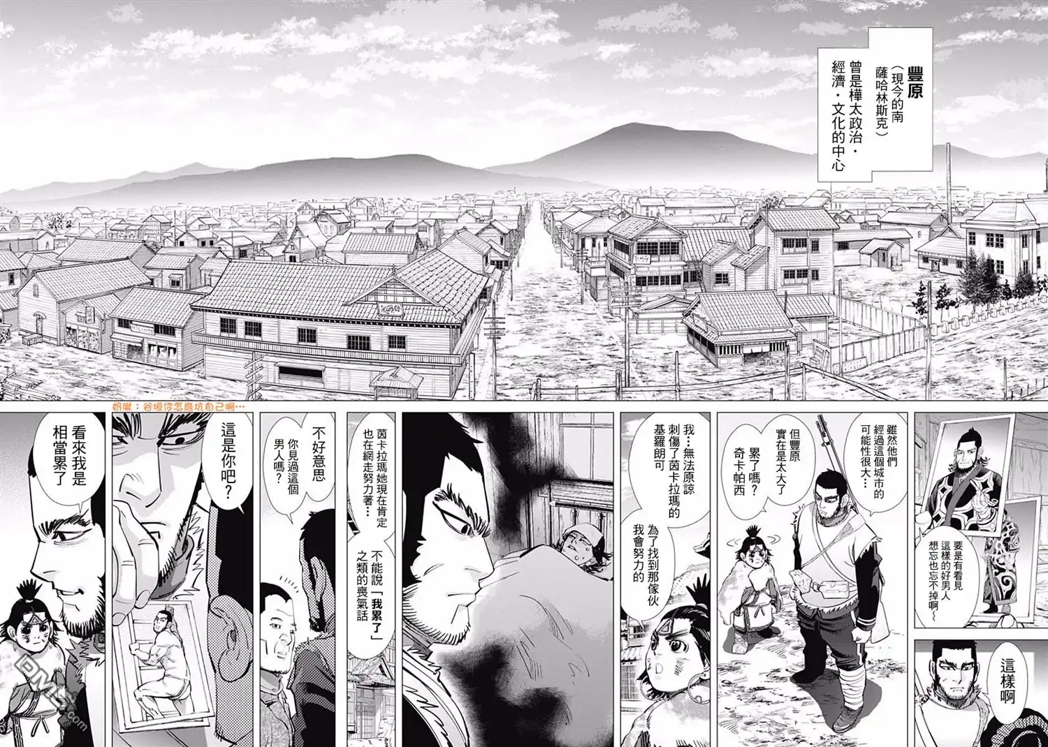 《黄金神威》第154话 剩余时间 第9页