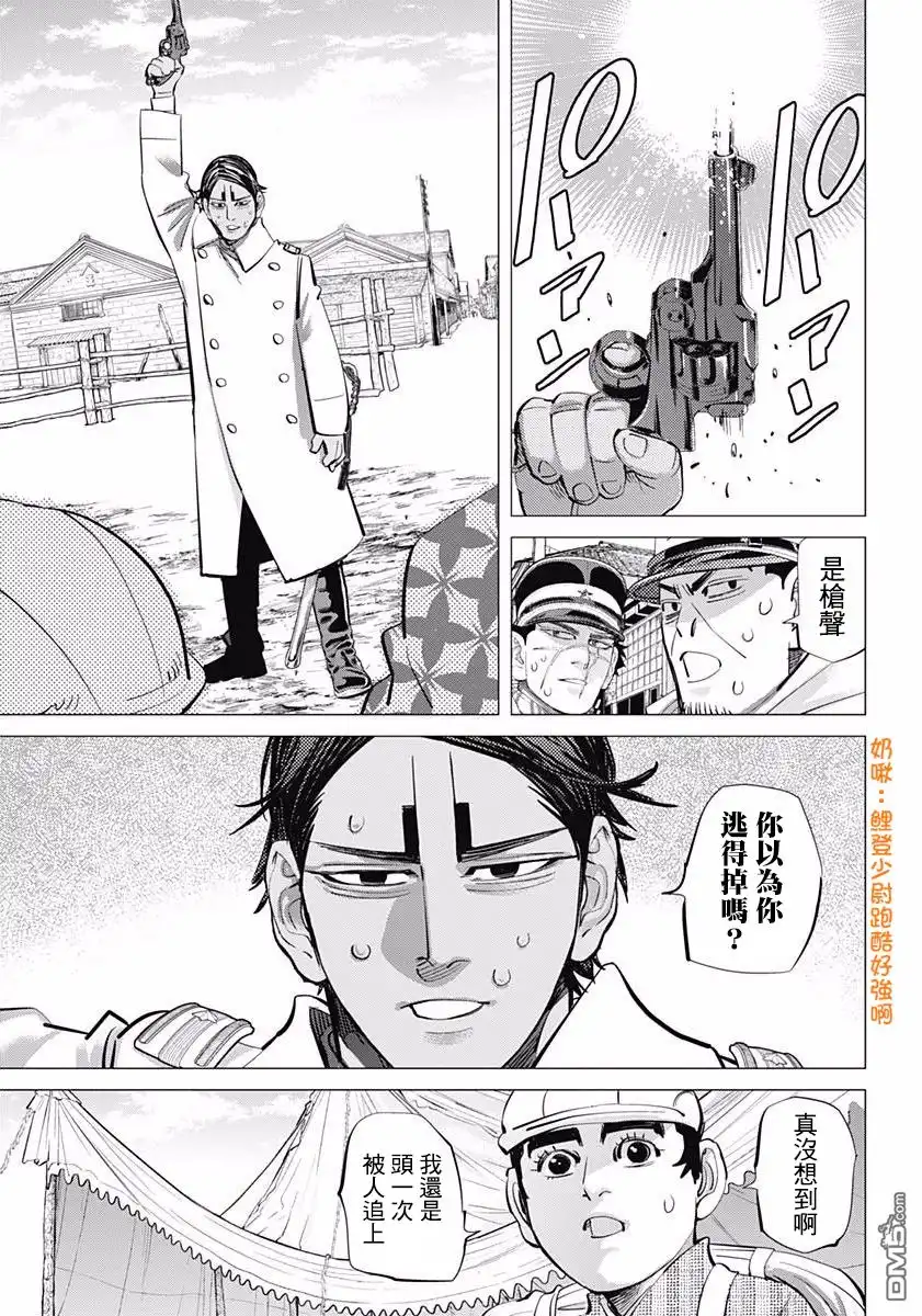 《黄金神威》第154话 剩余时间 第13页