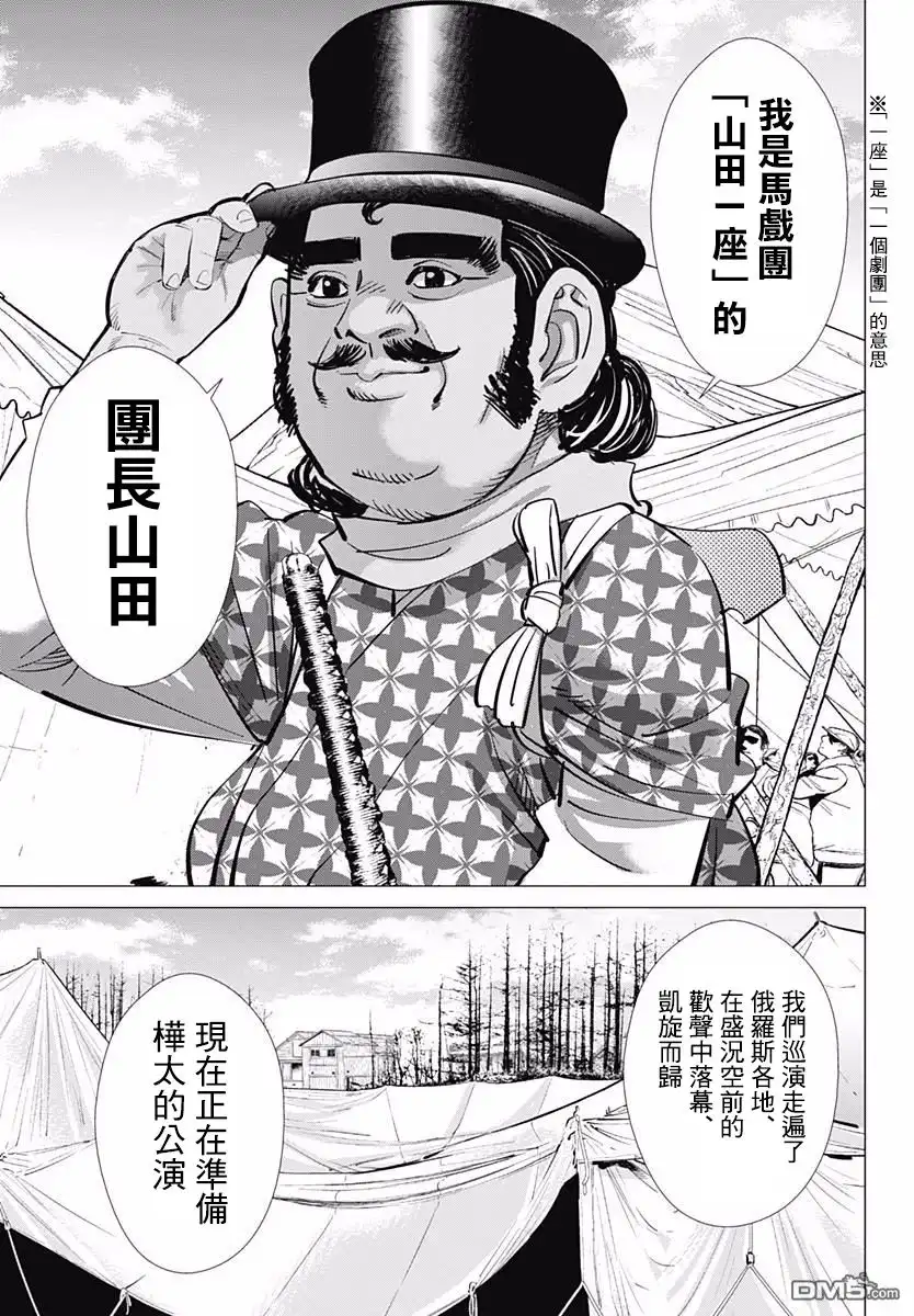 《黄金神威》第154话 剩余时间 第17页