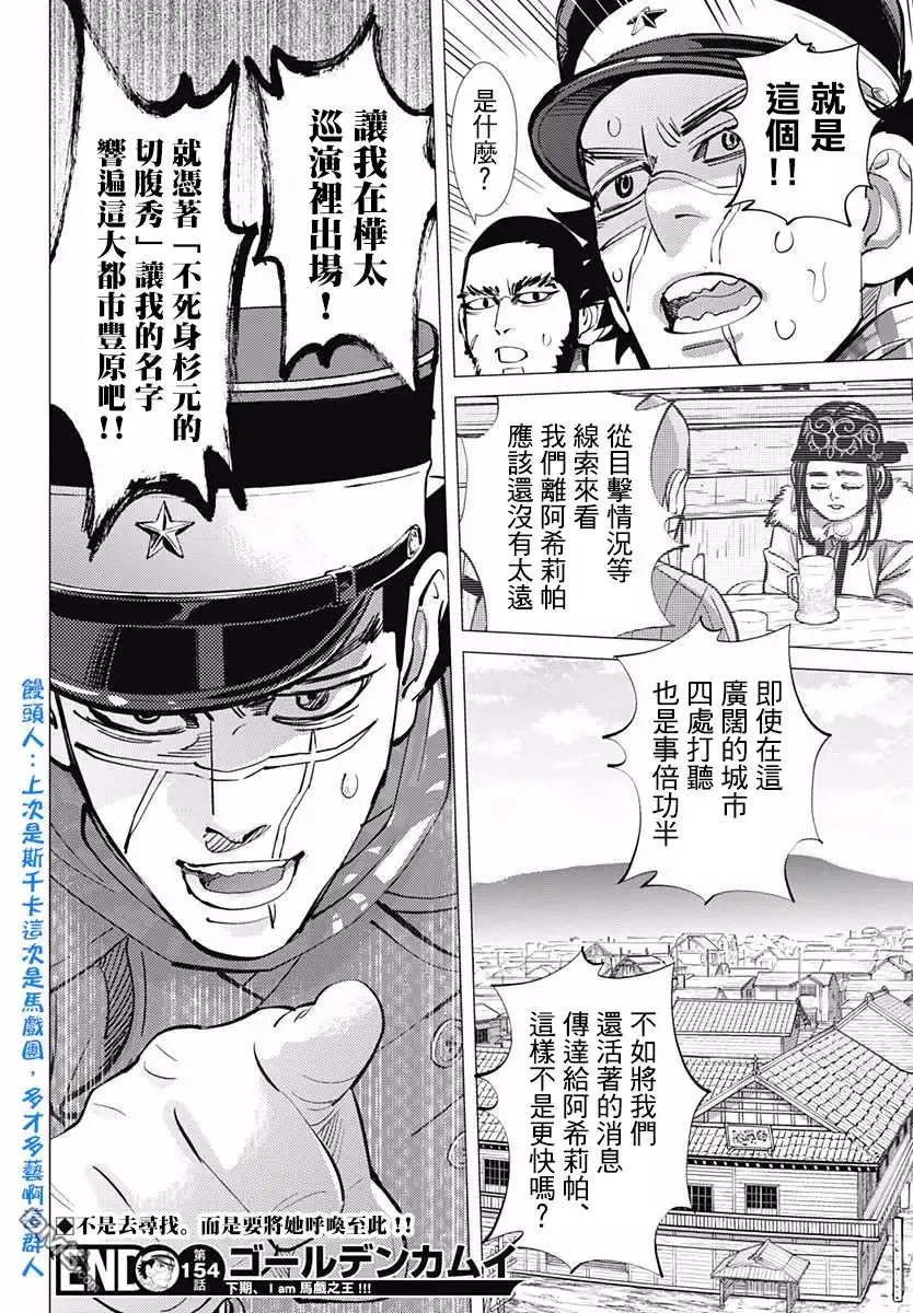 《黄金神威》第154话 剩余时间 第18页