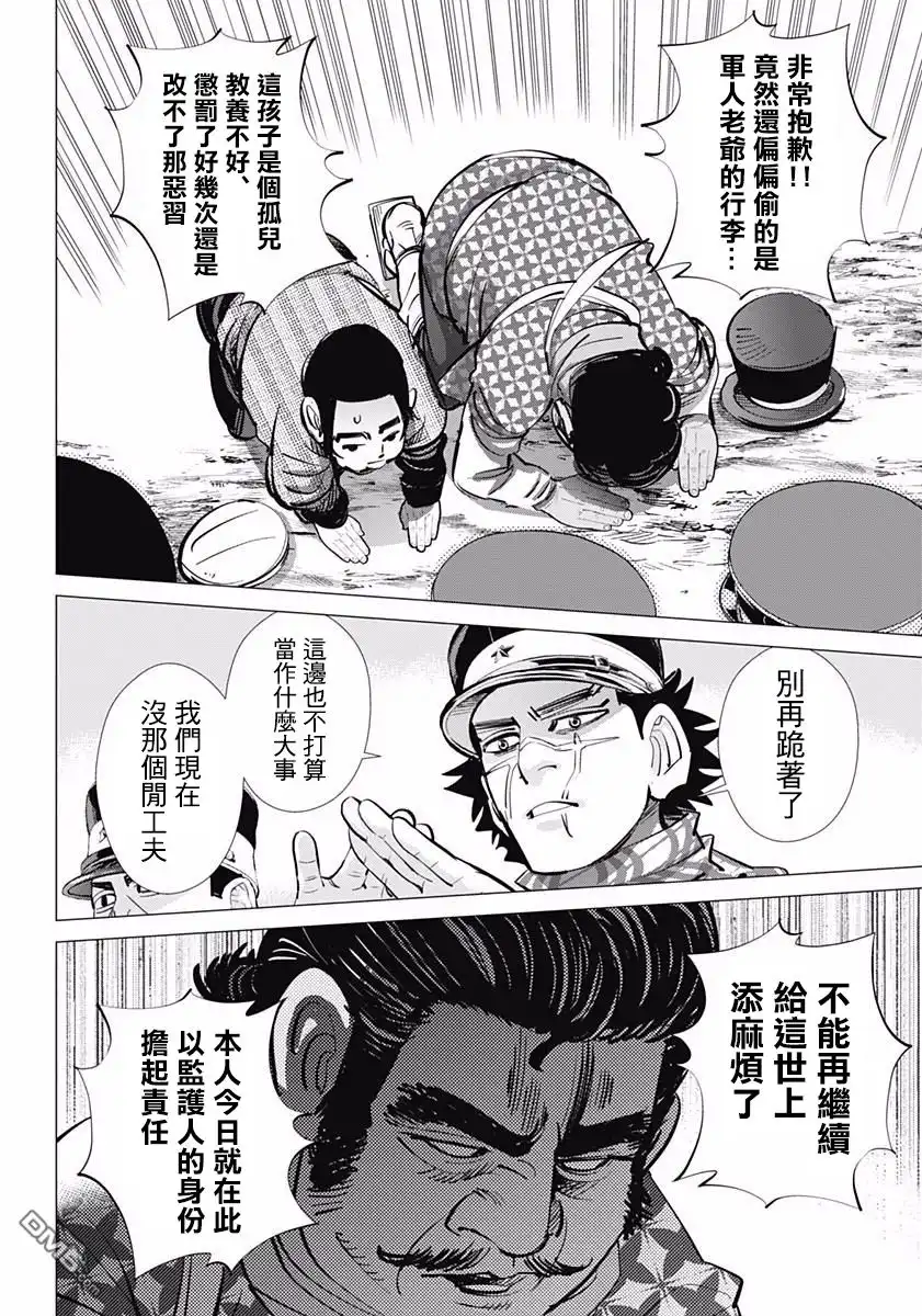 《黄金神威》第154话 剩余时间 第14页