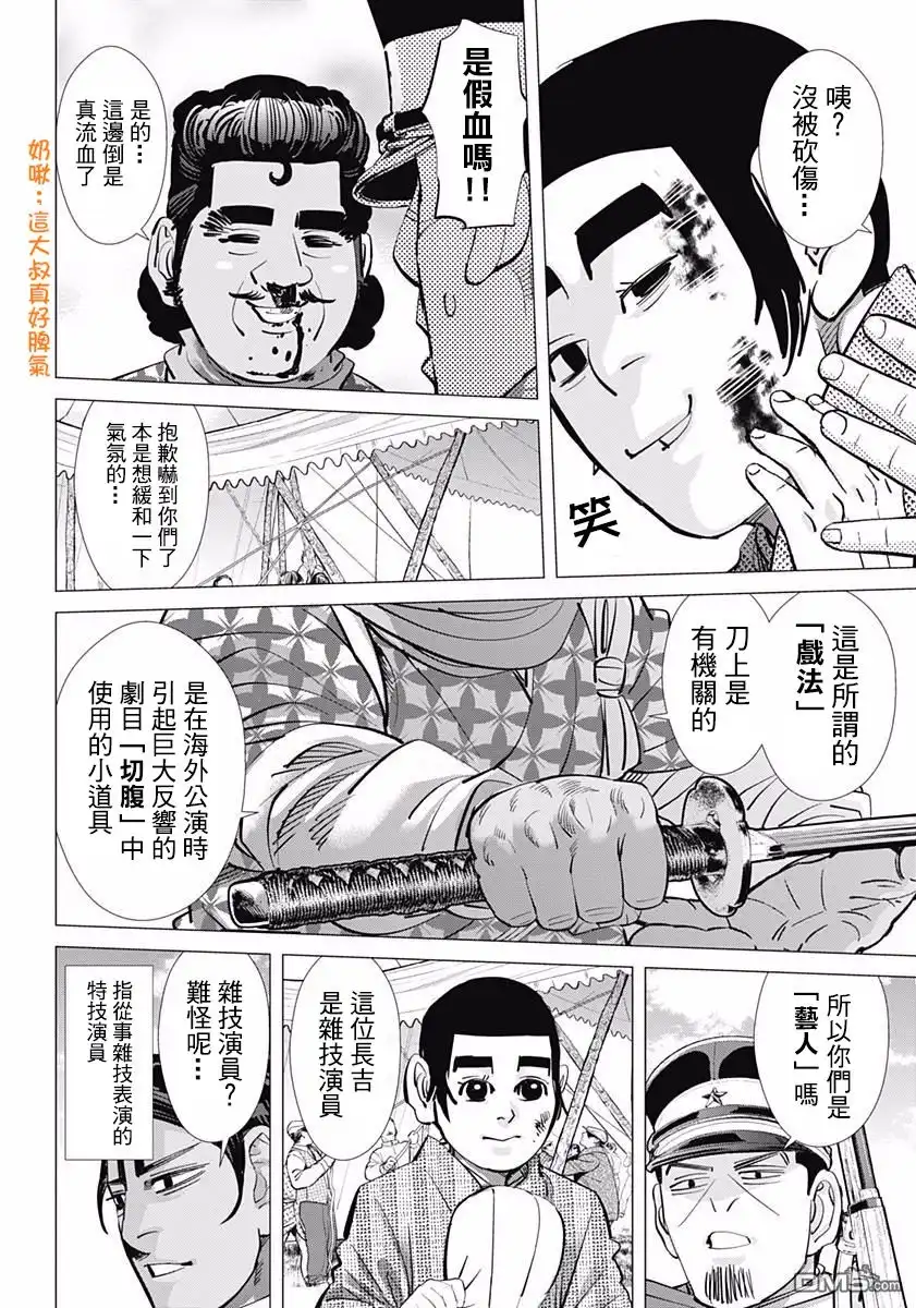 《黄金神威》第154话 剩余时间 第16页
