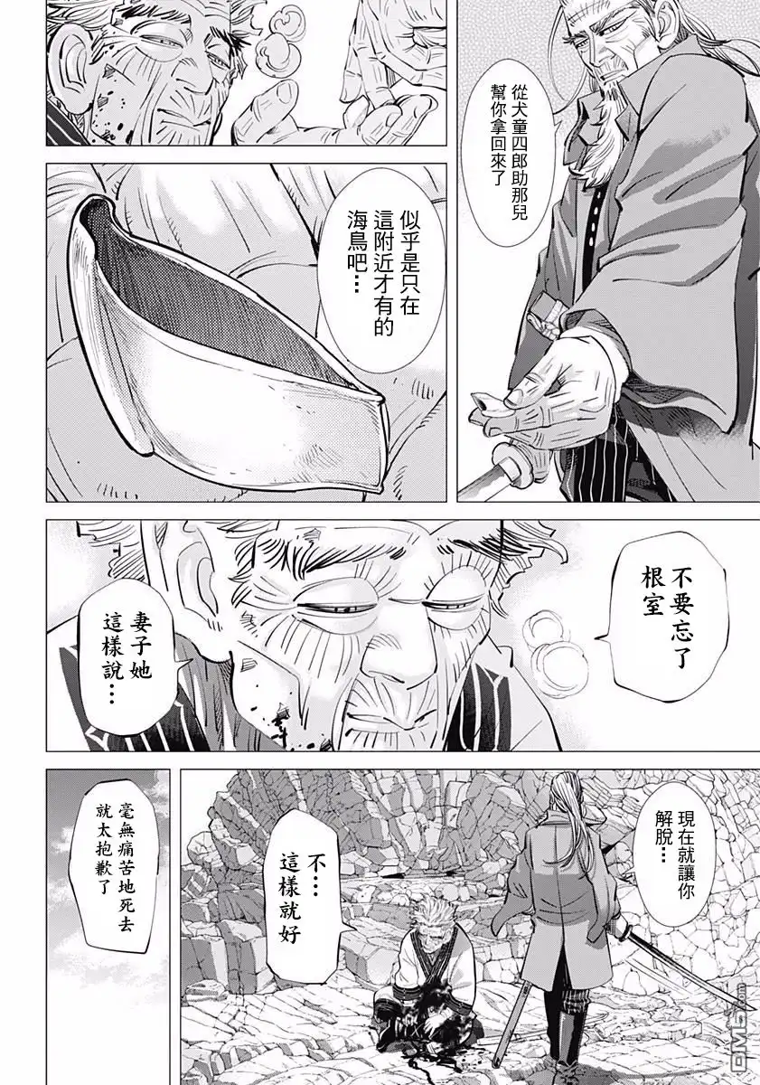 《黄金神威》第154话 剩余时间 第3页