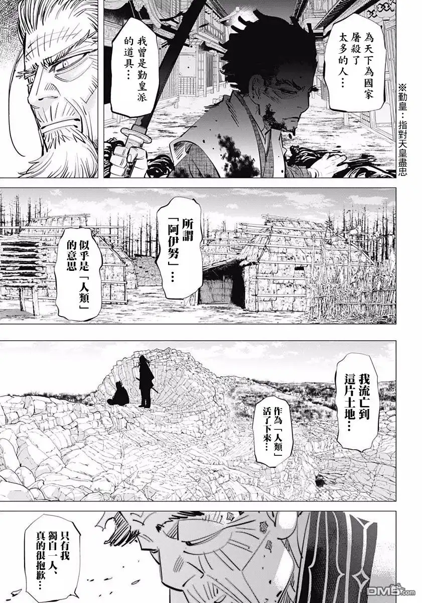 《黄金神威》第154话 剩余时间 第4页