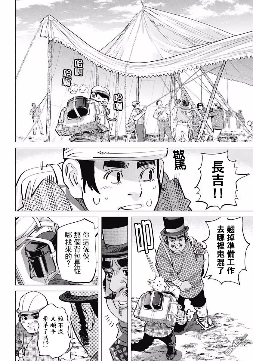 《黄金神威》第154话 剩余时间 第12页
