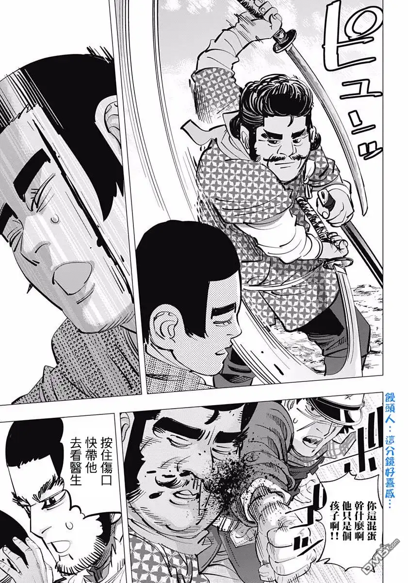 《黄金神威》第154话 剩余时间 第15页