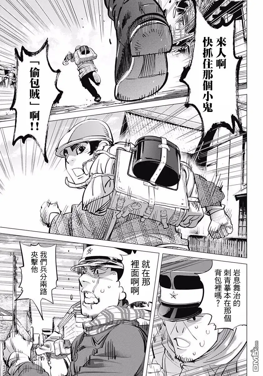 《黄金神威》第154话 剩余时间 第8页
