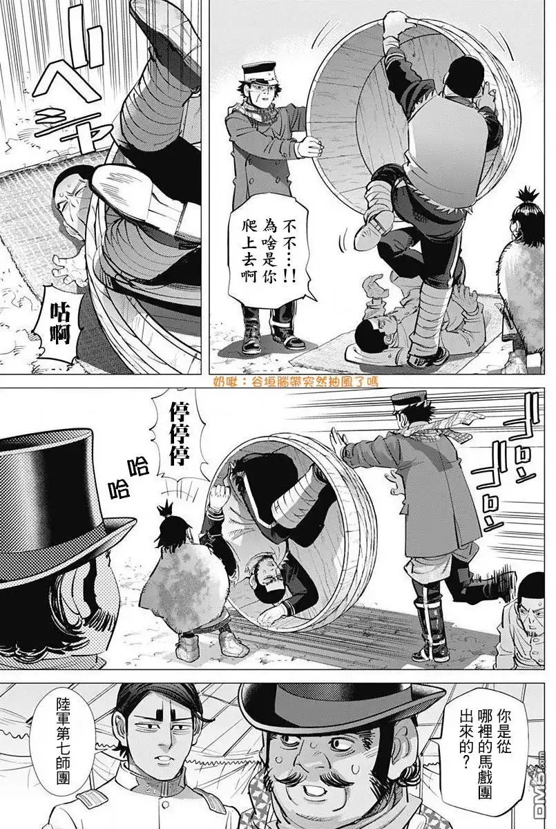 《黄金神威》第155话 山田马戏团 第8页