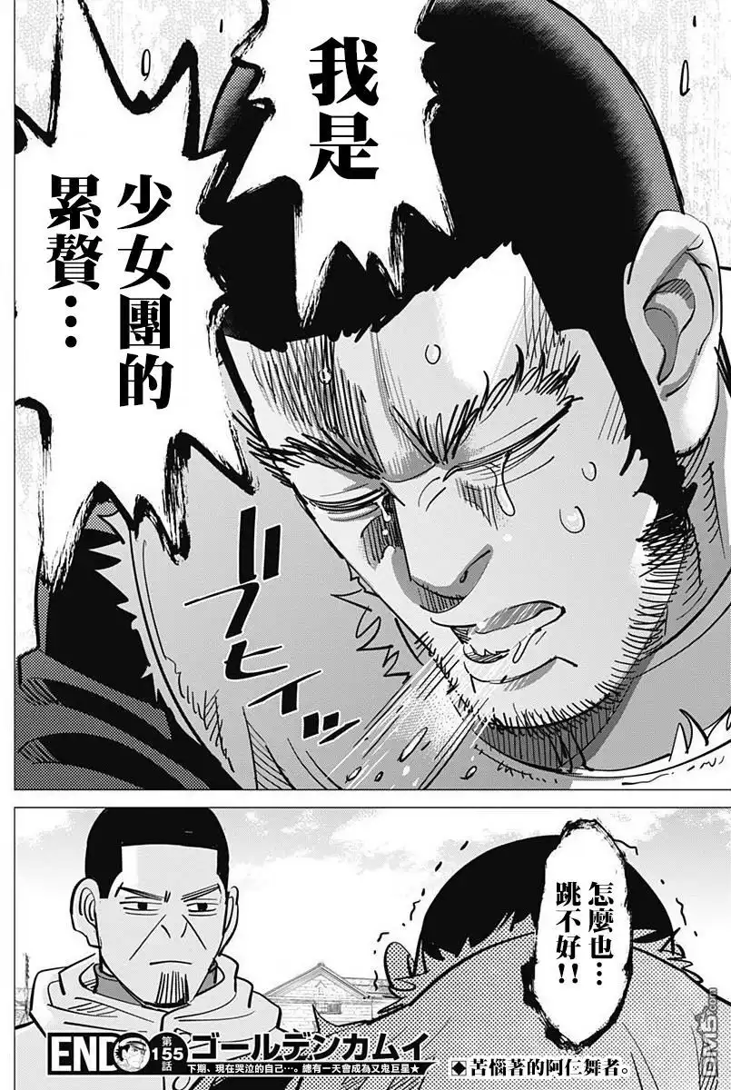 《黄金神威》第155话 山田马戏团 第17页