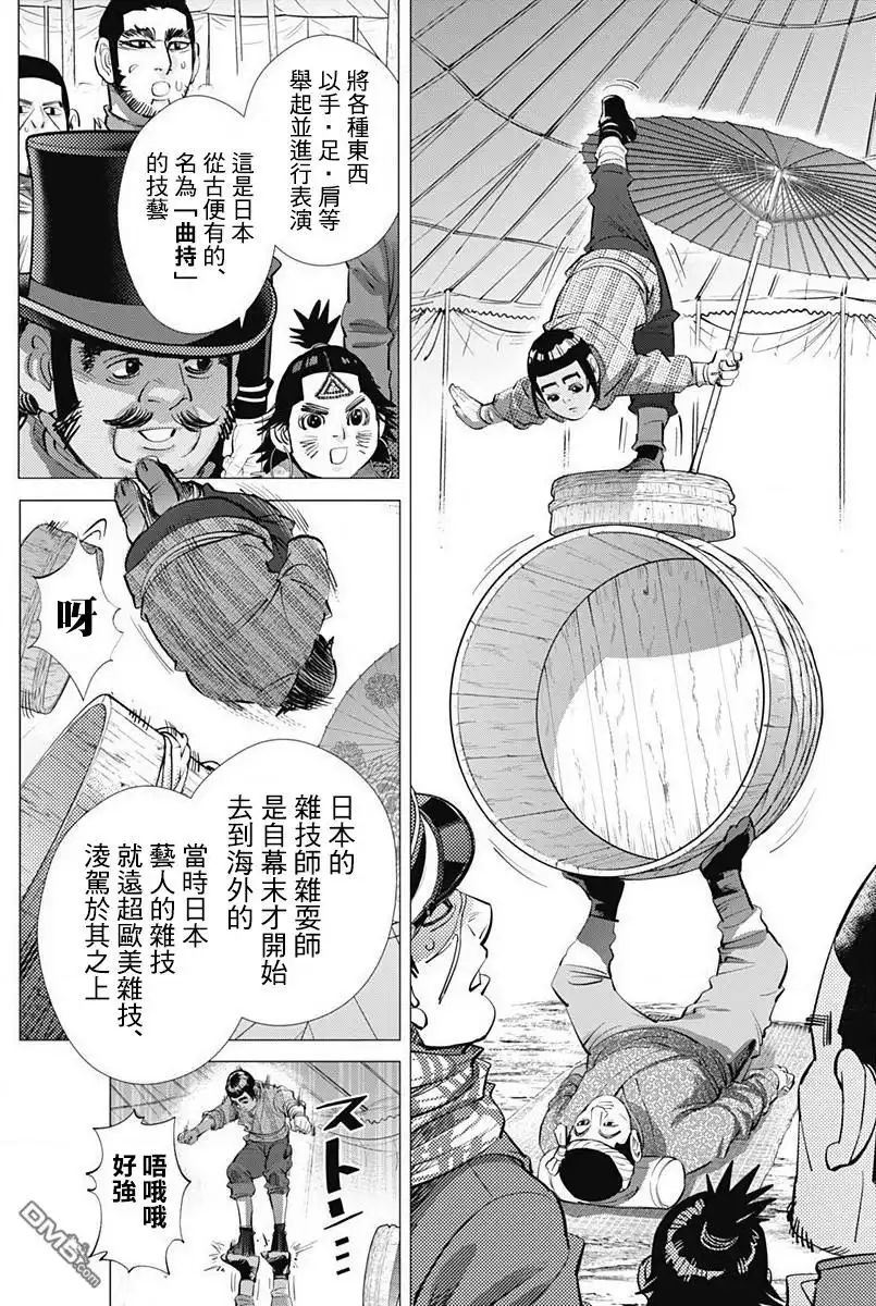 《黄金神威》第155话 山田马戏团 第5页