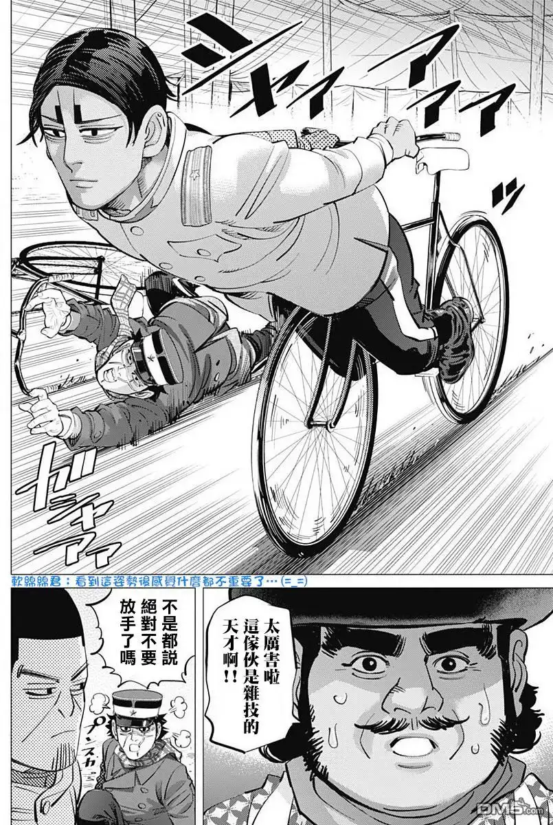 《黄金神威》第155话 山田马戏团 第11页