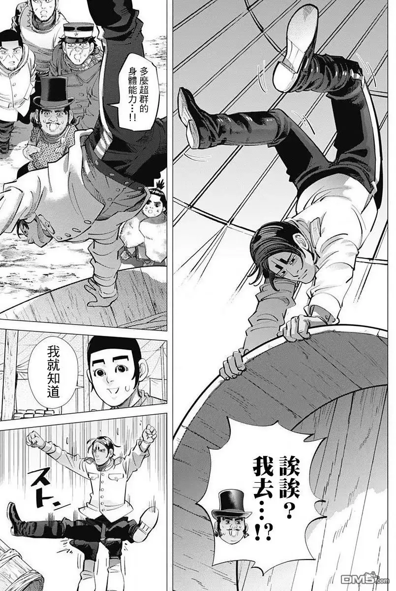 《黄金神威》第155话 山田马戏团 第6页