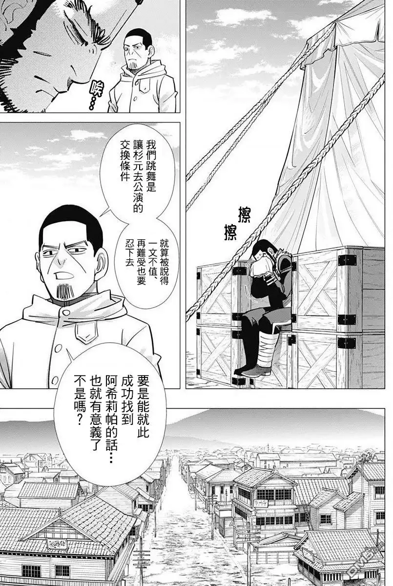 《黄金神威》第155话 山田马戏团 第16页