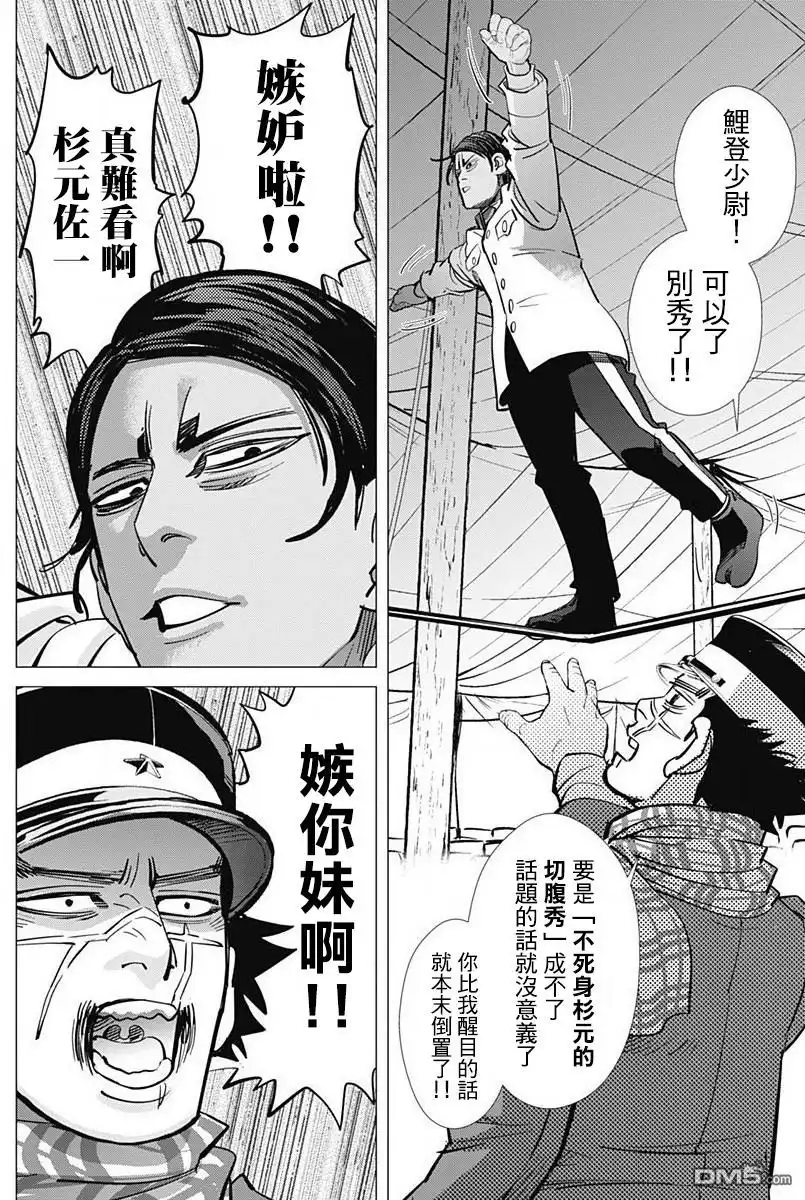 《黄金神威》第155话 山田马戏团 第15页