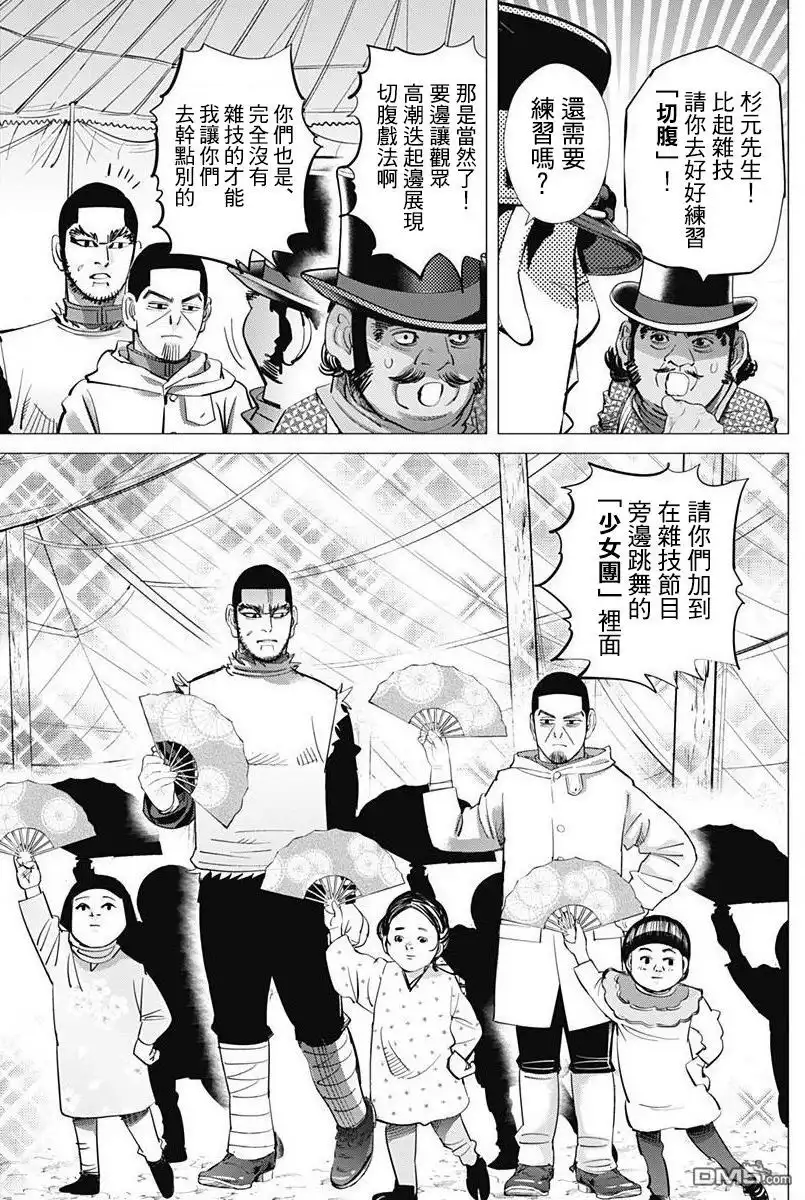 《黄金神威》第155话 山田马戏团 第12页