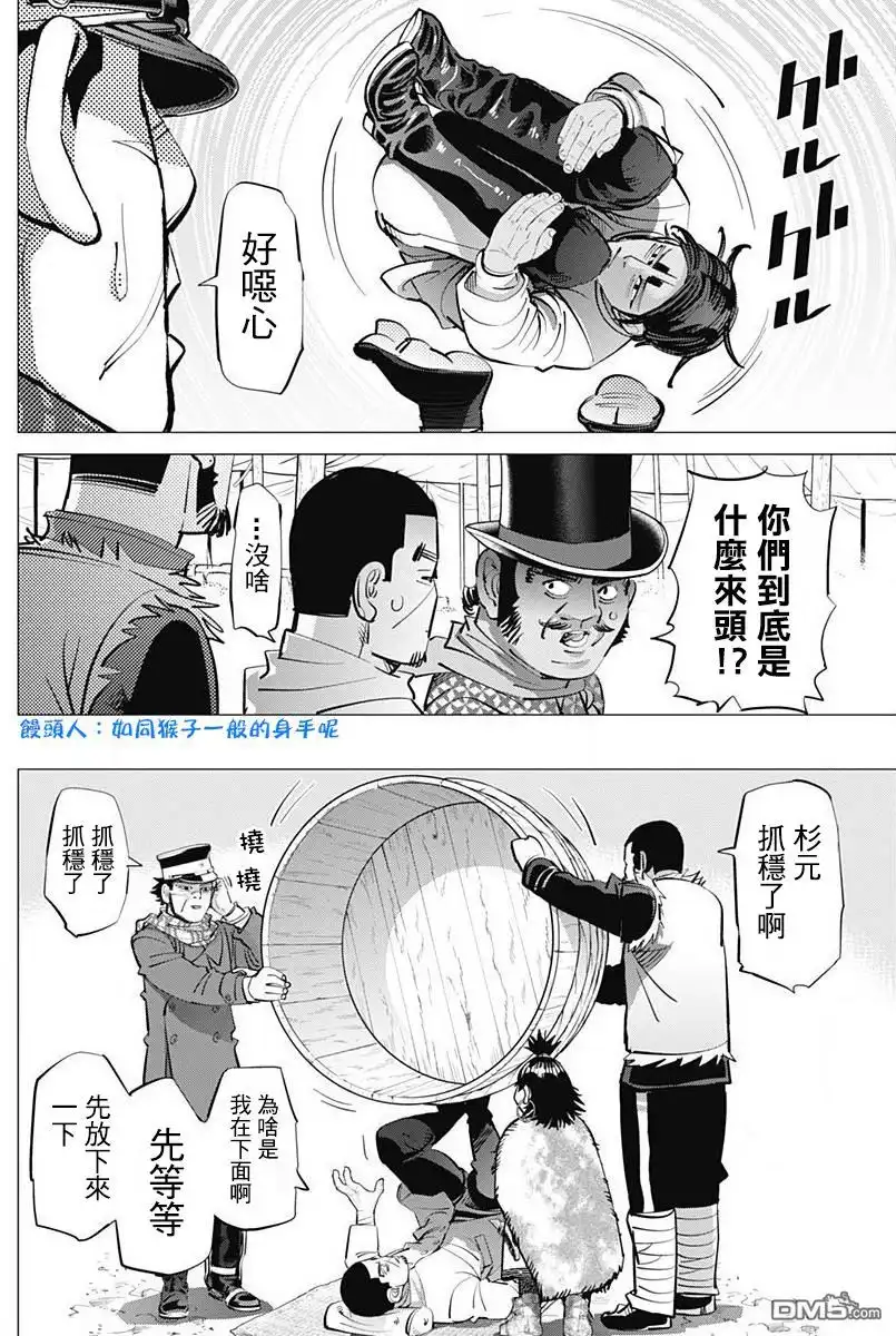 《黄金神威》第155话 山田马戏团 第7页