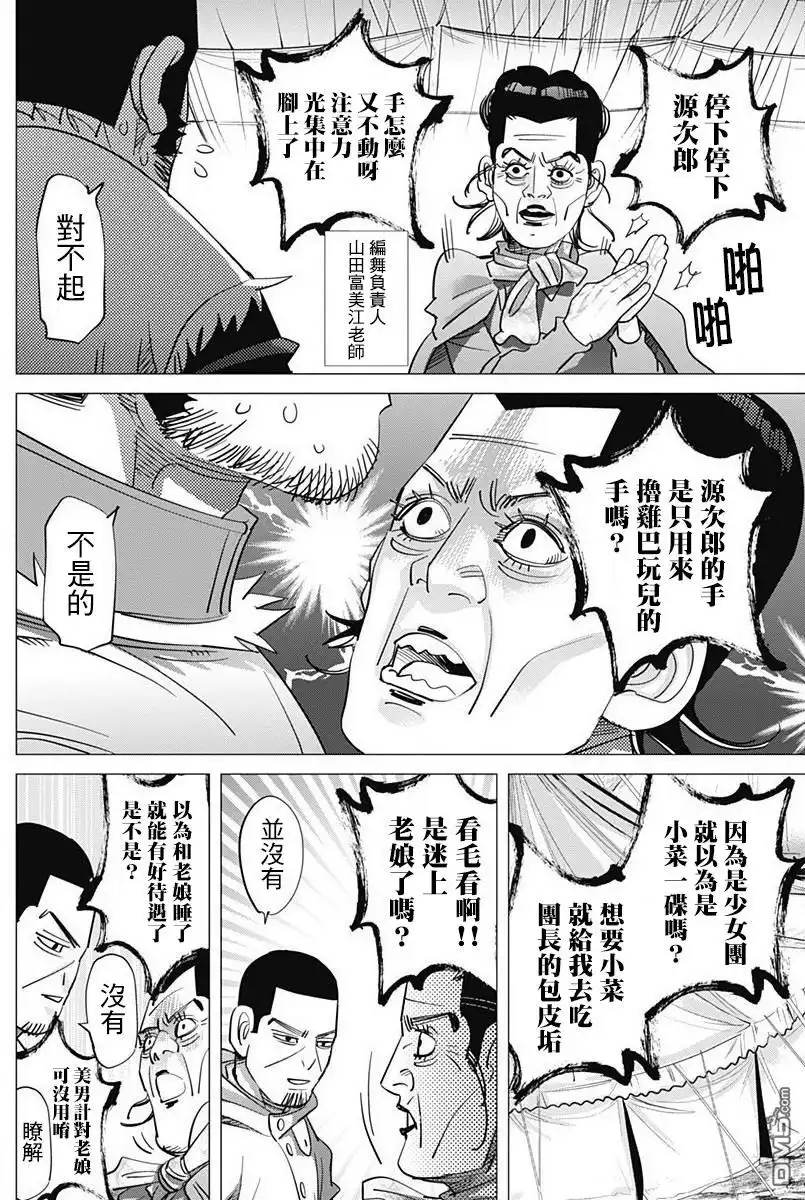 《黄金神威》第155话 山田马戏团 第13页