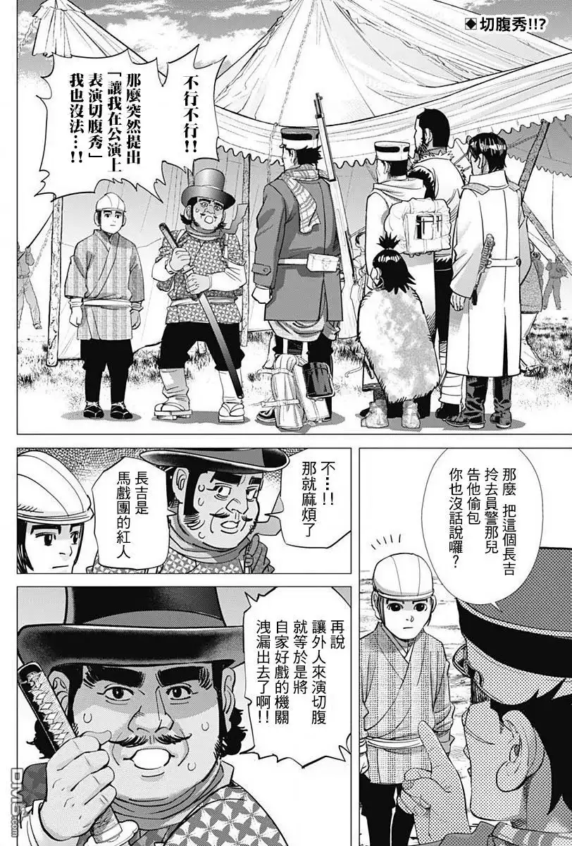 《黄金神威》第155话 山田马戏团 第2页