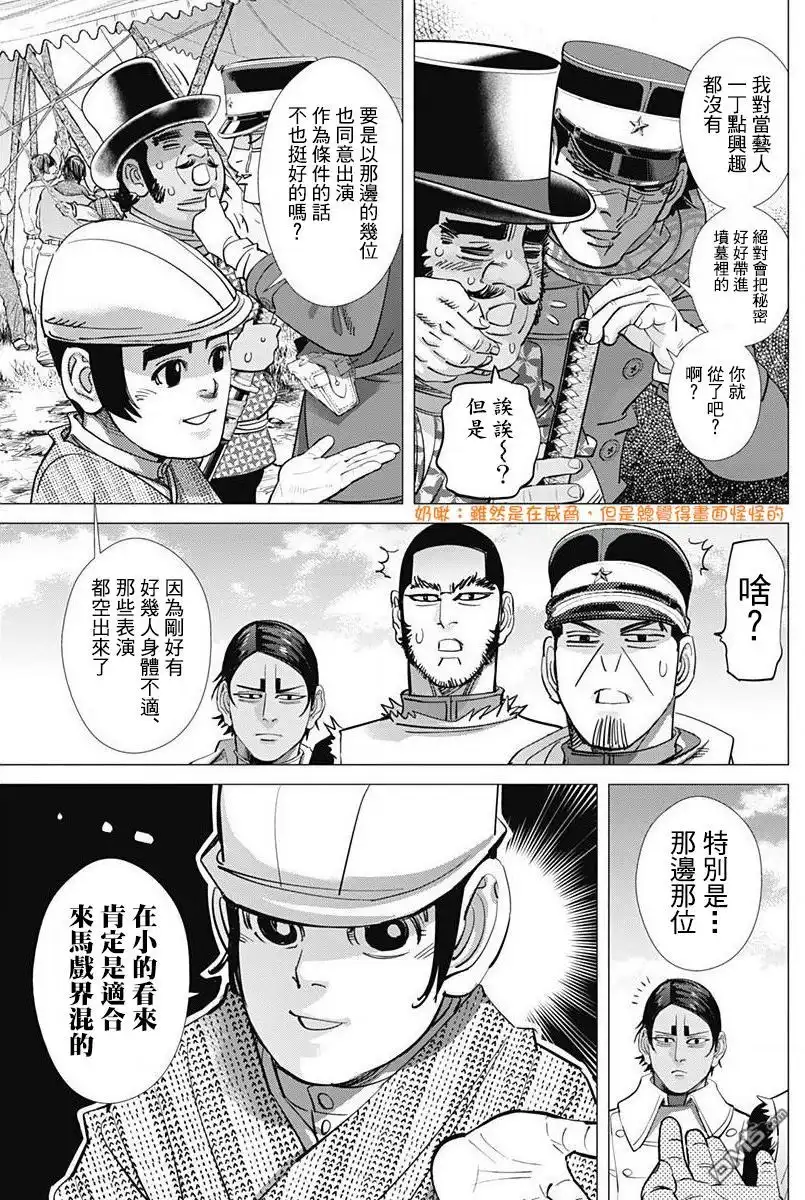《黄金神威》第155话 山田马戏团 第3页