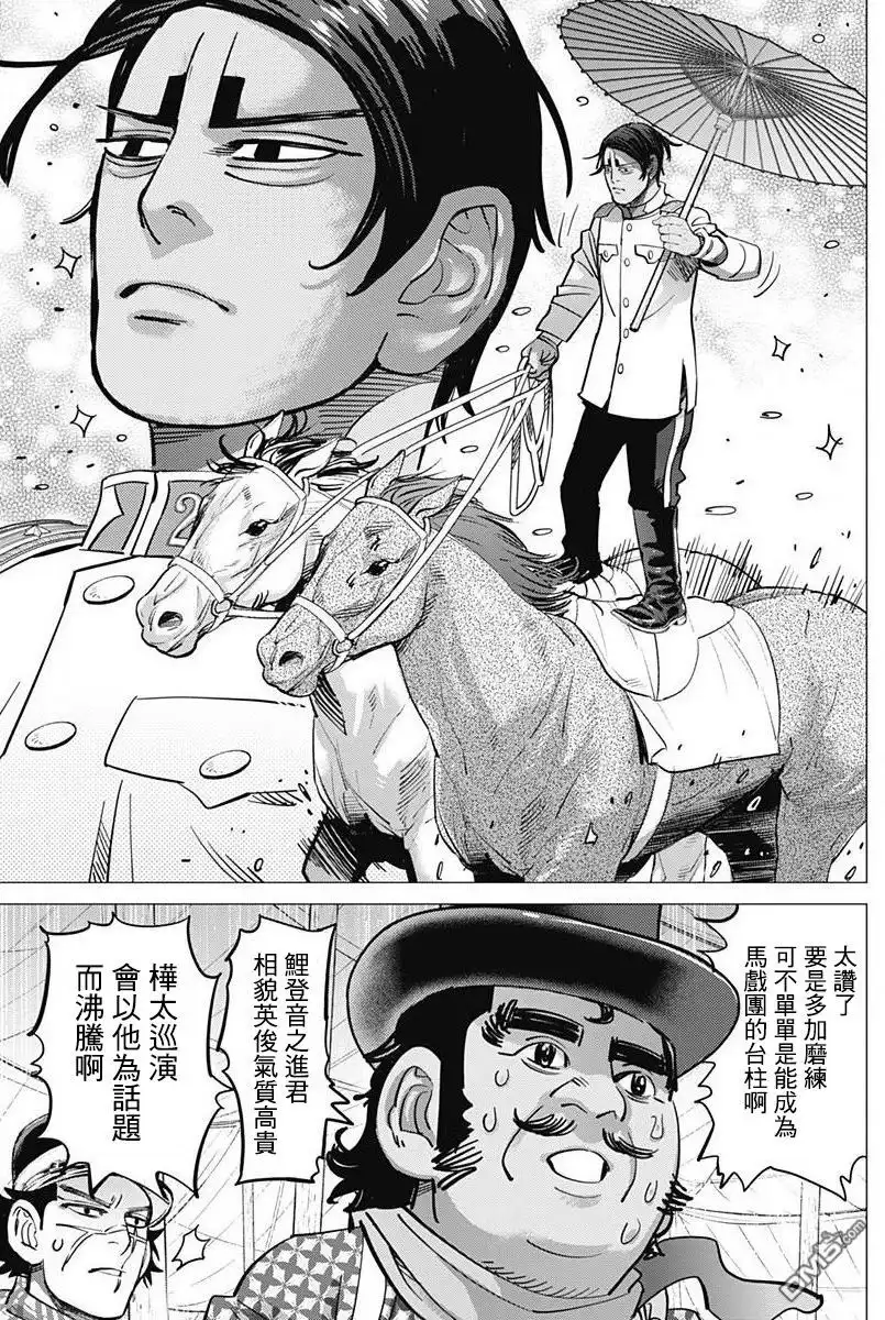 《黄金神威》第155话 山田马戏团 第14页