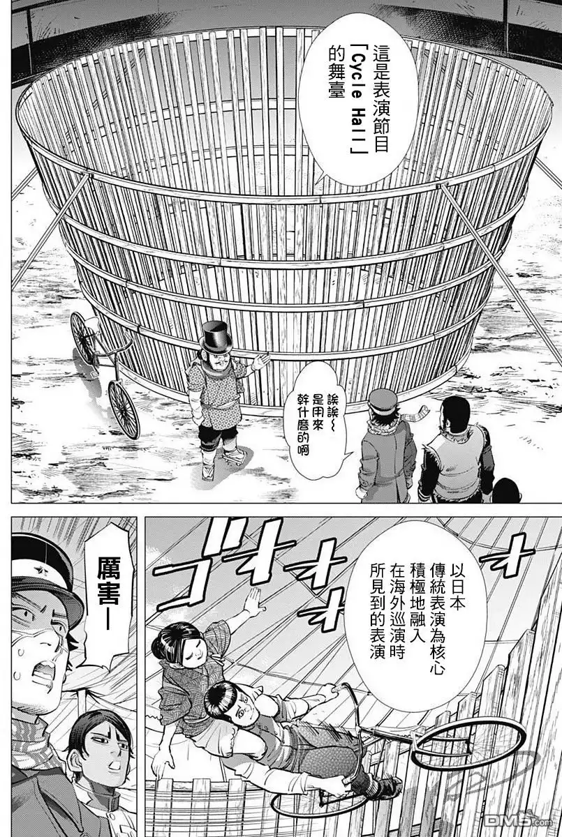 《黄金神威》第155话 山田马戏团 第9页