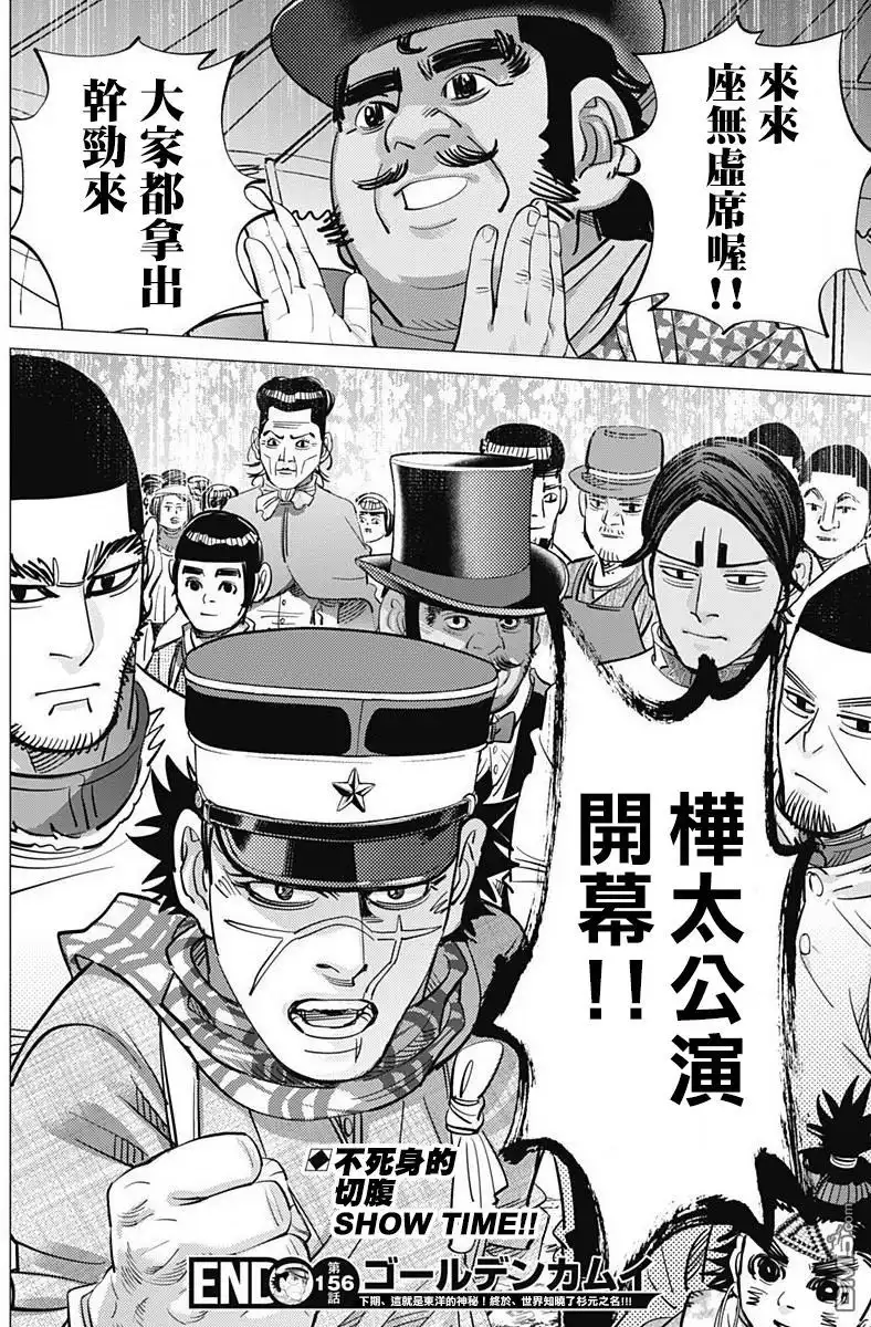 《黄金神威》第156话 不死身杉元的切腹秀 第17页