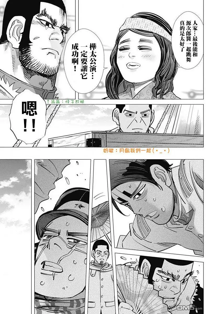 《黄金神威》第156话 不死身杉元的切腹秀 第15页